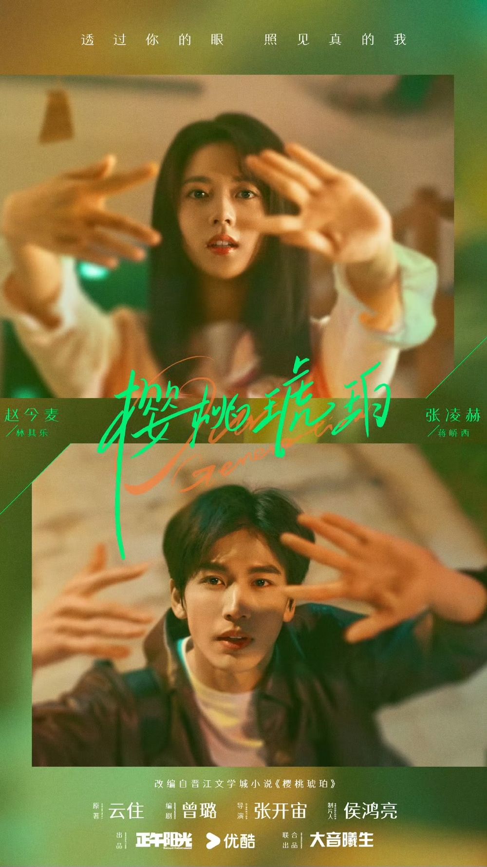 Netflix陸劇《櫻桃琥珀》劇情看點角色線上看！趙今麥＆張凌赫二搭現偶， 金獎團隊操刀品質保證！-10