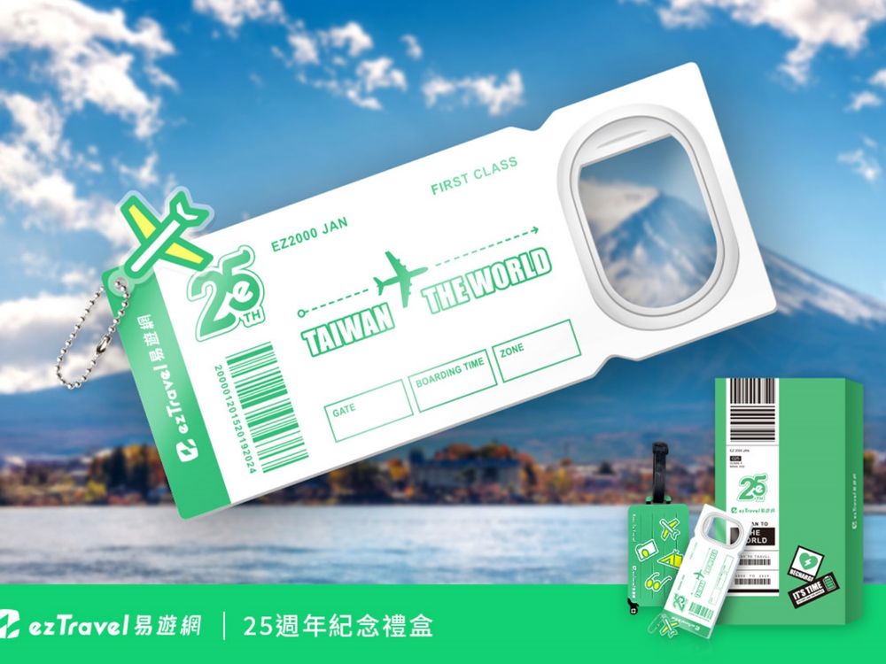 飛日本機票只要250元！易遊網25週年慶超殺優惠一次看、下單還有機會抽商務艙來回機票！-6