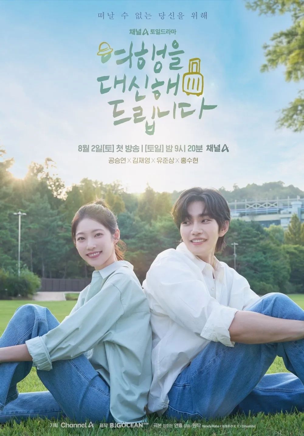 2025年8月韓劇片單＆開播時間總整理！潤娥《暴君的廚師》化身美女主廚，馬東石朴炯植《十二使者》引爆期待！-5