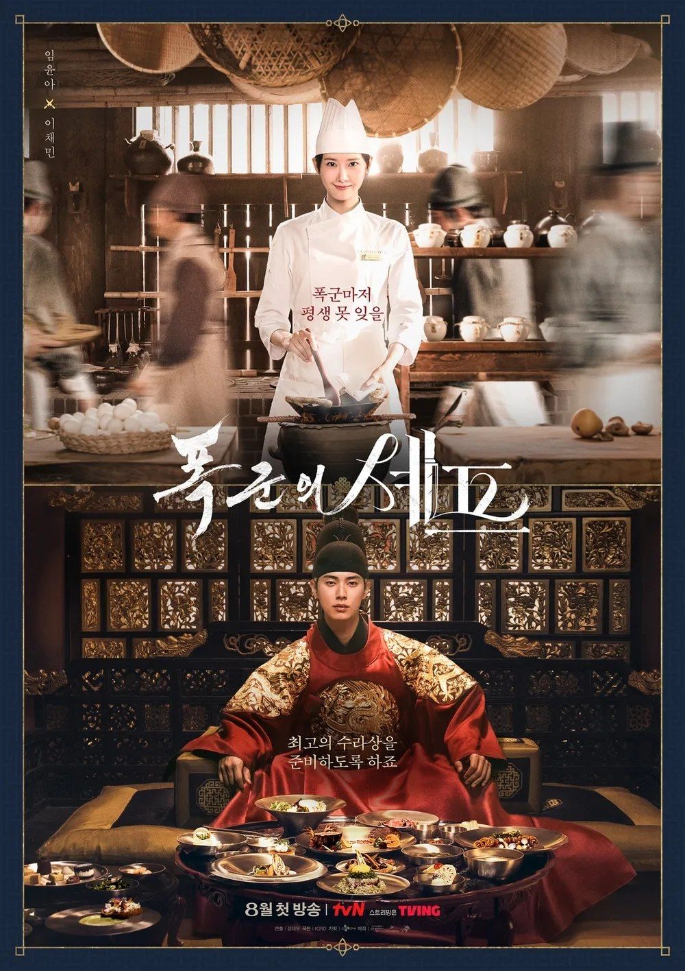 2025年8月韓劇片單＆開播時間總整理！潤娥《暴君的廚師》化身美女主廚，馬東石朴炯植《十二使者》引爆期待！-12