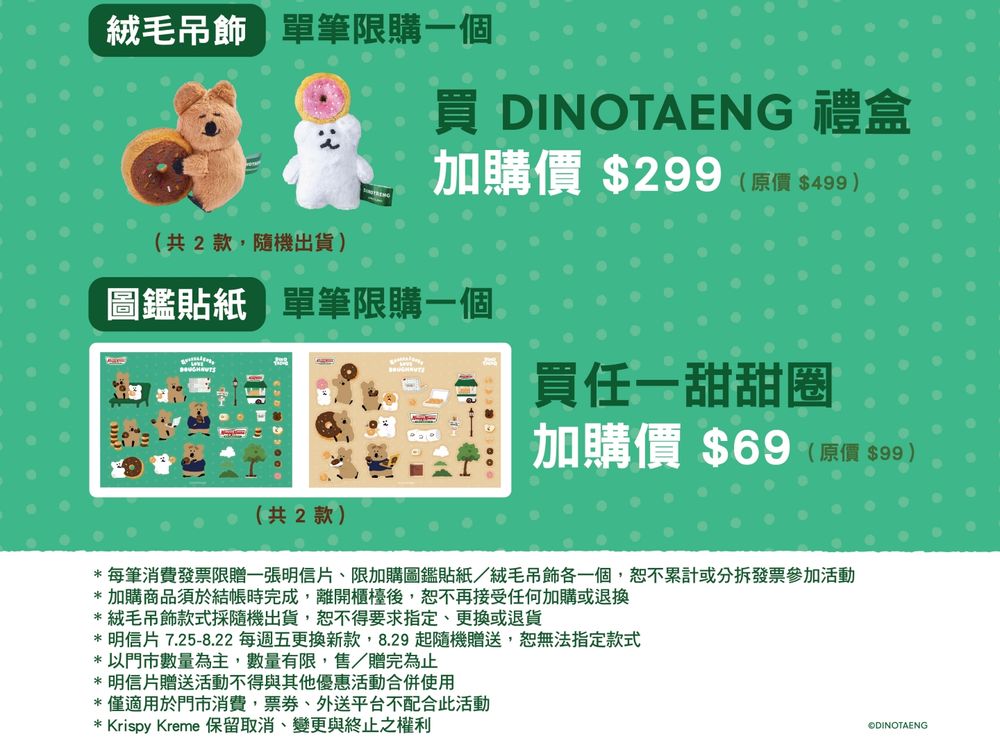 Krispy Kreme矮袋鼠甜甜圈可愛瘋！DINOTAENG聯名即將開賣！周邊吊飾、貼紙得一起帶走！-9
