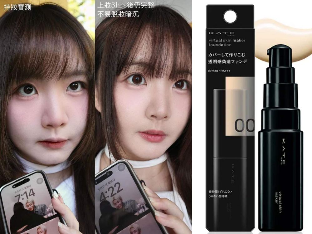 網友狂讚2025開架底妝推薦！KATE、PONY EFFECT、I'M MEME實現控油＋保濕＋透亮感，夏季持久不脫妝！-3