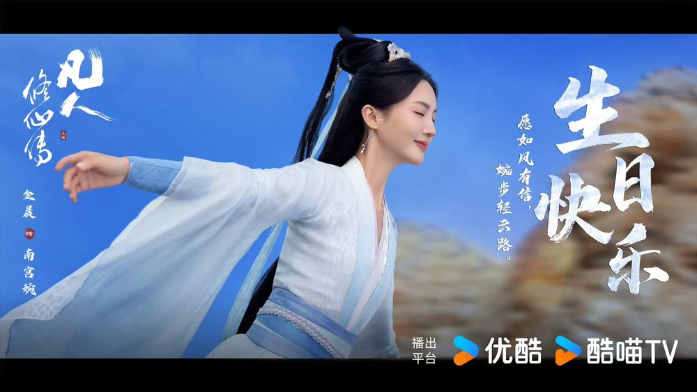 Netflix陸劇《凡人修仙傳》劇情看點角色線上看！改編自人氣IP小說，楊洋超帥造型引熱議-8