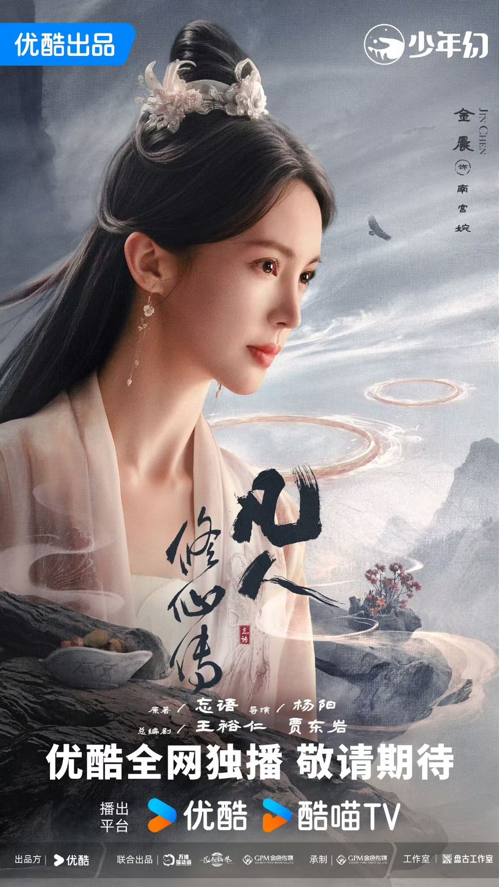 Netflix陸劇《凡人修仙傳》劇情看點角色線上看！改編自人氣IP小說，楊洋超帥造型引熱議-9
