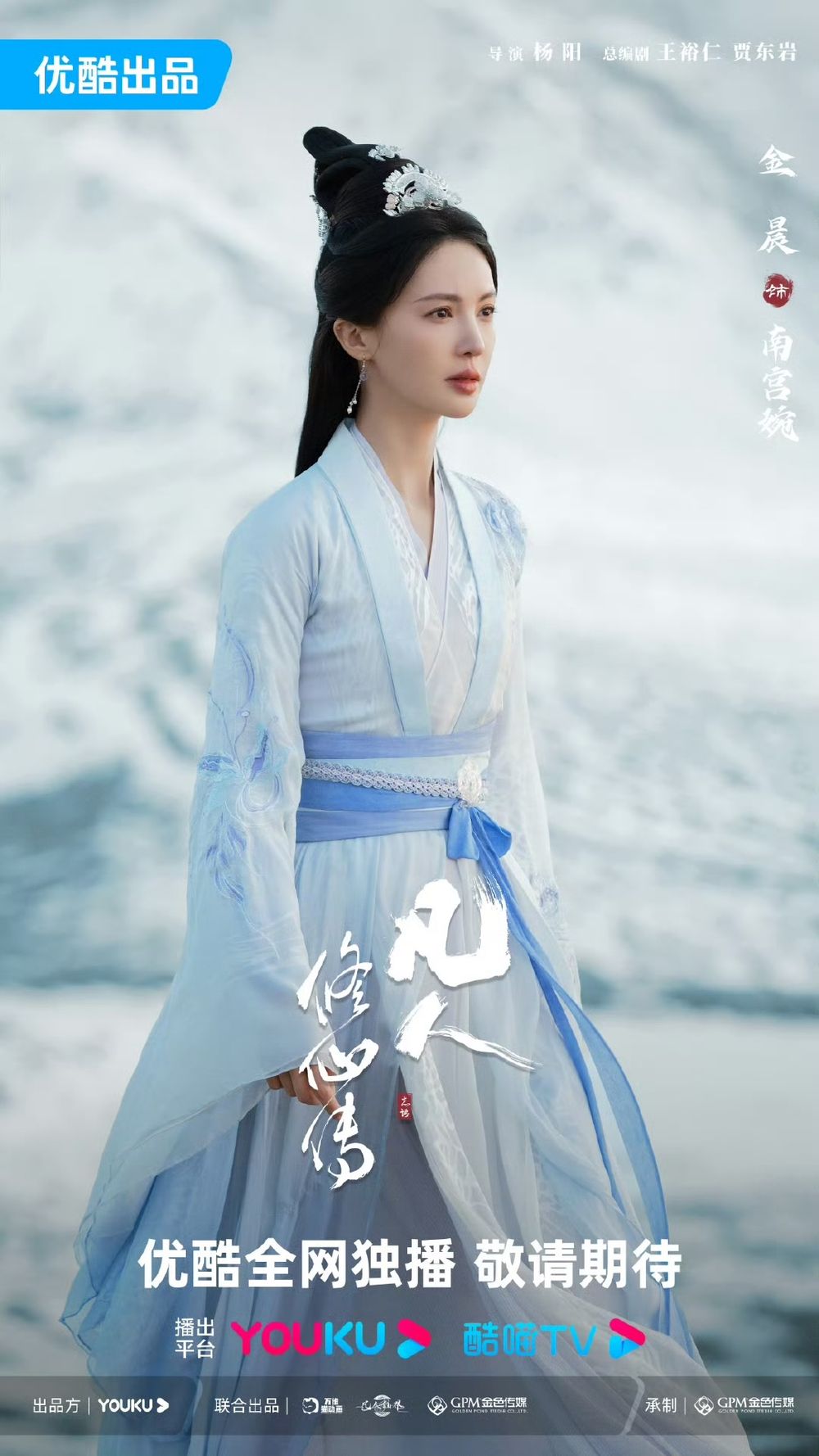 Netflix陸劇《凡人修仙傳》劇情看點角色線上看！改編自人氣IP小說，楊洋超帥造型引熱議-7