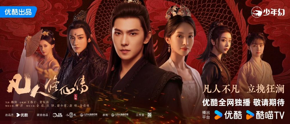 Netflix陸劇《凡人修仙傳》劇情看點角色線上看！改編自人氣IP小說，楊洋超帥造型引熱議-3