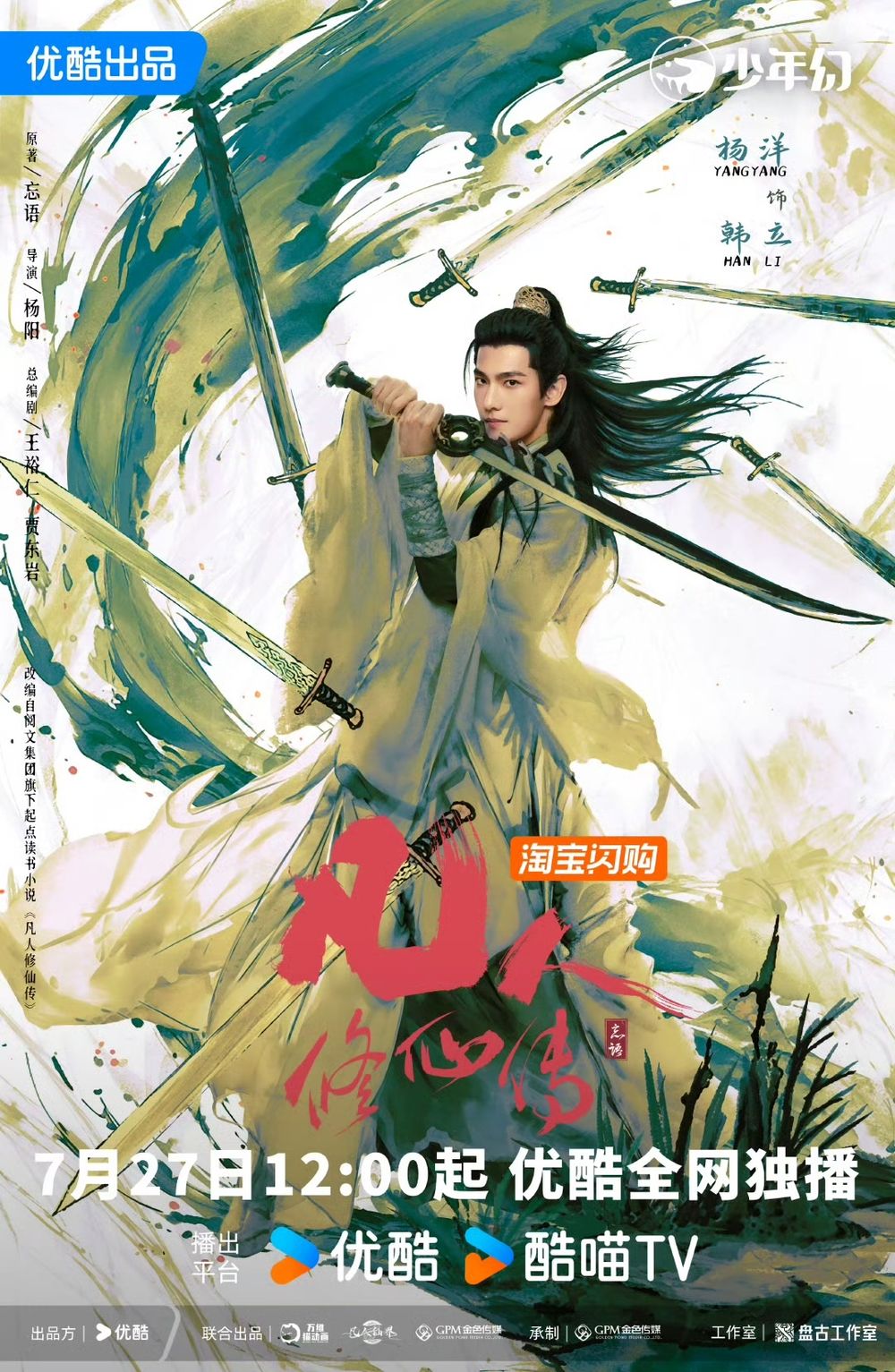 Netflix陸劇《凡人修仙傳》劇情看點角色線上看！改編自人氣IP小說，楊洋超帥造型引熱議-15