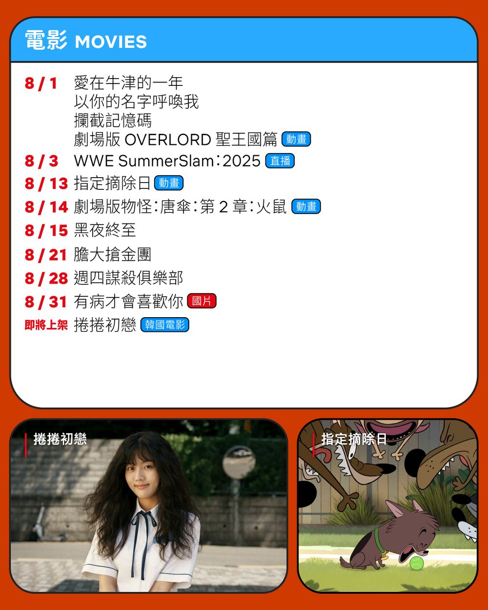 8月Netflix上架影劇片單公開！《星期三》第2季重磅回歸，潤娥《暴君的廚師》大展廚藝！-3