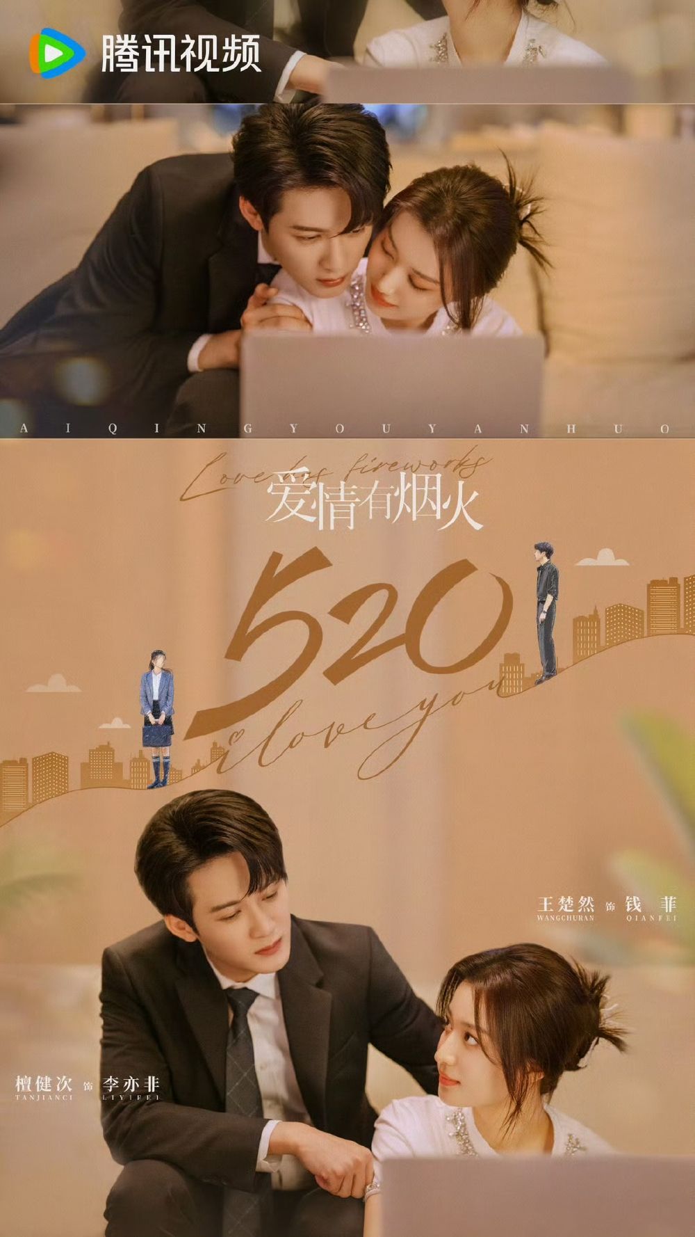 2025下半年待播甜寵陸劇推薦！檀健次＆王楚然《愛情有煙火》來勢洶洶，趙露思、虞書欣有望對打？！-4