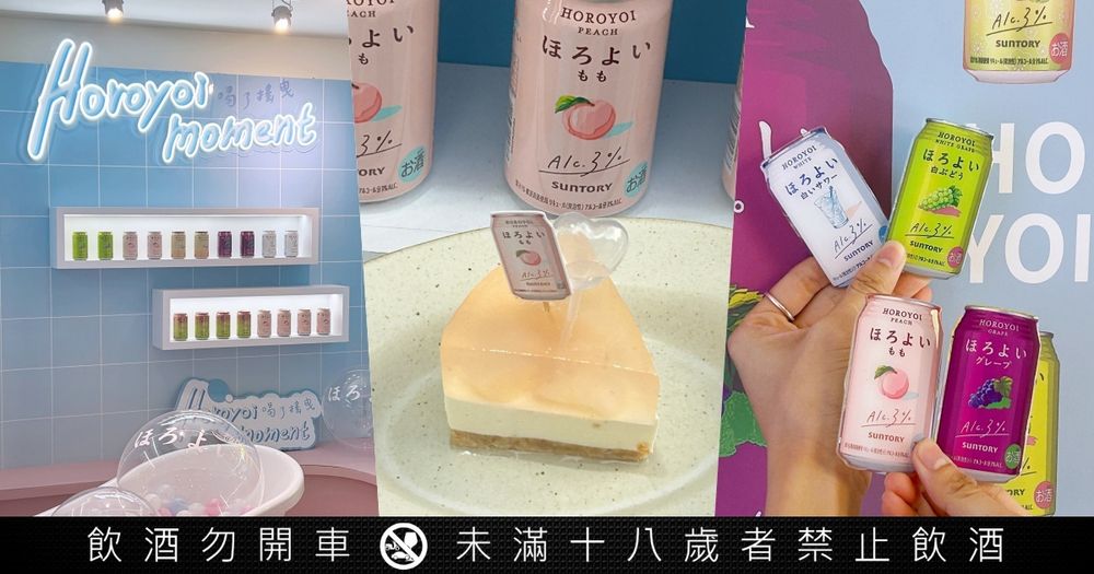 HOROYOI跟Waku+聯名了！「白桃沙瓦乳酪蛋糕」限定餐點&聯名調酒一次看、打卡再送超Q啤酒手機支架！-11