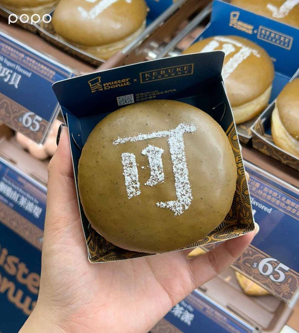 Mister Donut跟可不可聯名了！「濃熟成紅茶波堤、胭脂紅茶派」茶香濃郁太欠吃、還有買五送一！-9