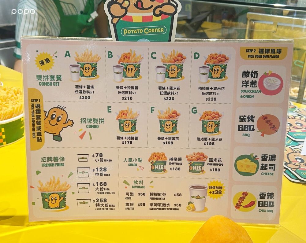 全球最好吃薯條Potato Corner來台灣了！「酸奶洋蔥捲捲薯、BBQ雞米花」必點菜單價格一次看！-10