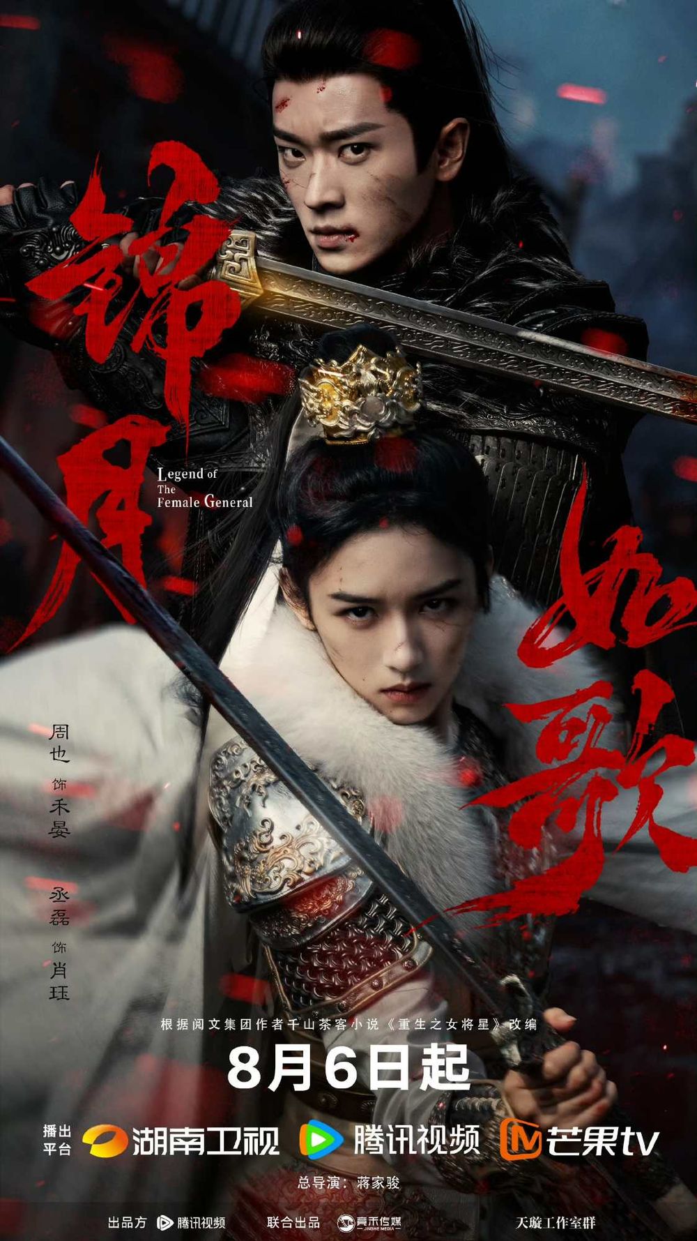 2025陸劇《錦月如歌》劇情看點角色線上看！周也、丞磊宿命感拉滿，女扮男裝重生復仇太帶感！-2