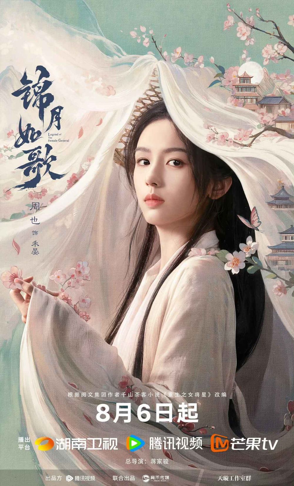 2025陸劇《錦月如歌》劇情看點角色線上看！周也、丞磊宿命感拉滿，女扮男裝重生復仇太帶感！-6