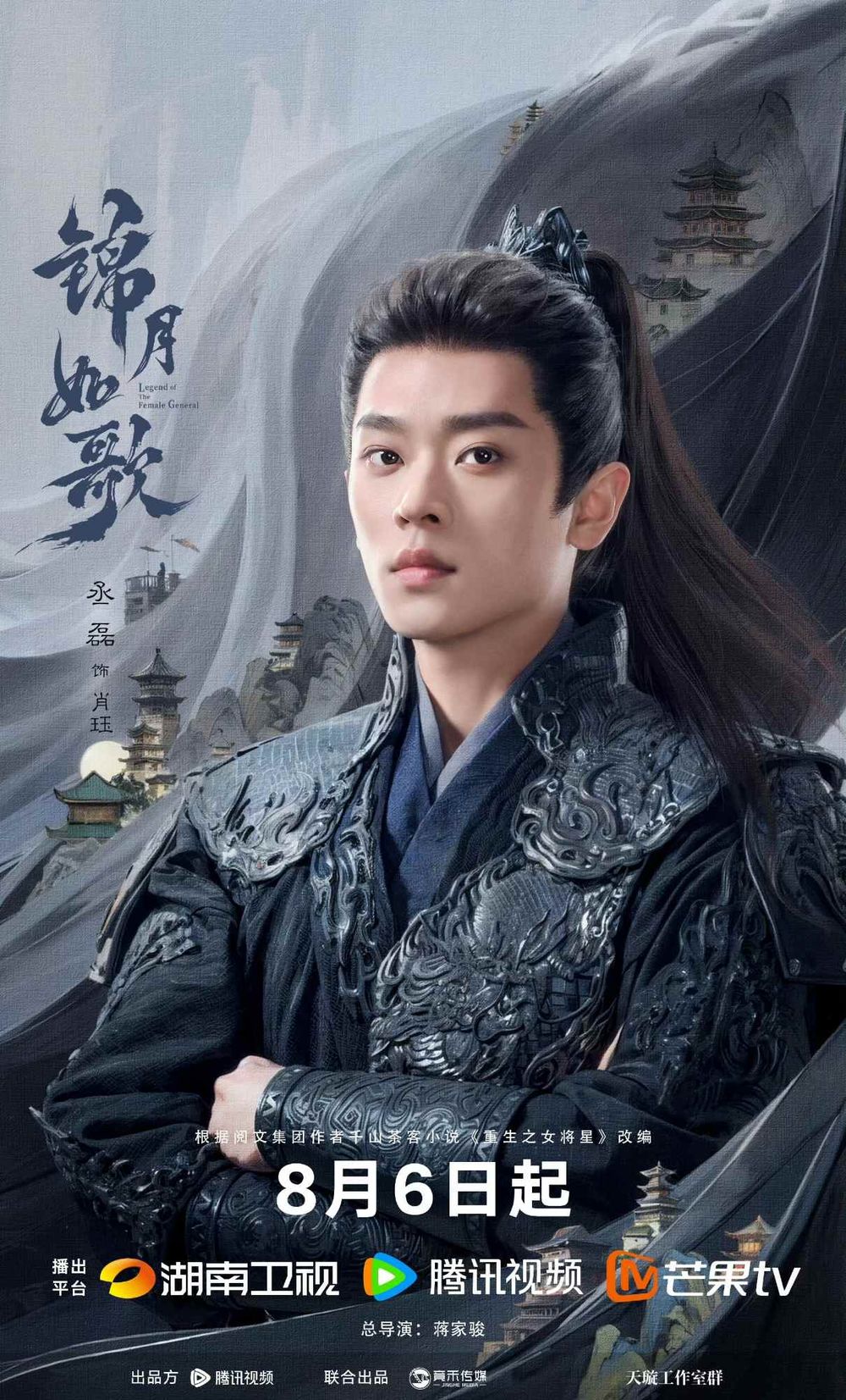 2025陸劇《錦月如歌》劇情看點角色線上看！周也、丞磊宿命感拉滿，女扮男裝重生復仇太帶感！-9