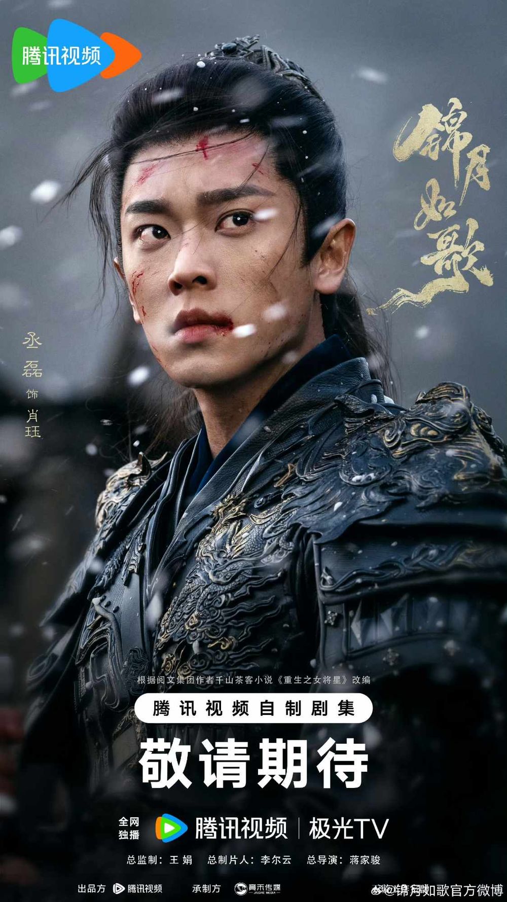 2025陸劇《錦月如歌》劇情看點角色線上看！周也、丞磊宿命感拉滿，女扮男裝重生復仇太帶感！-7