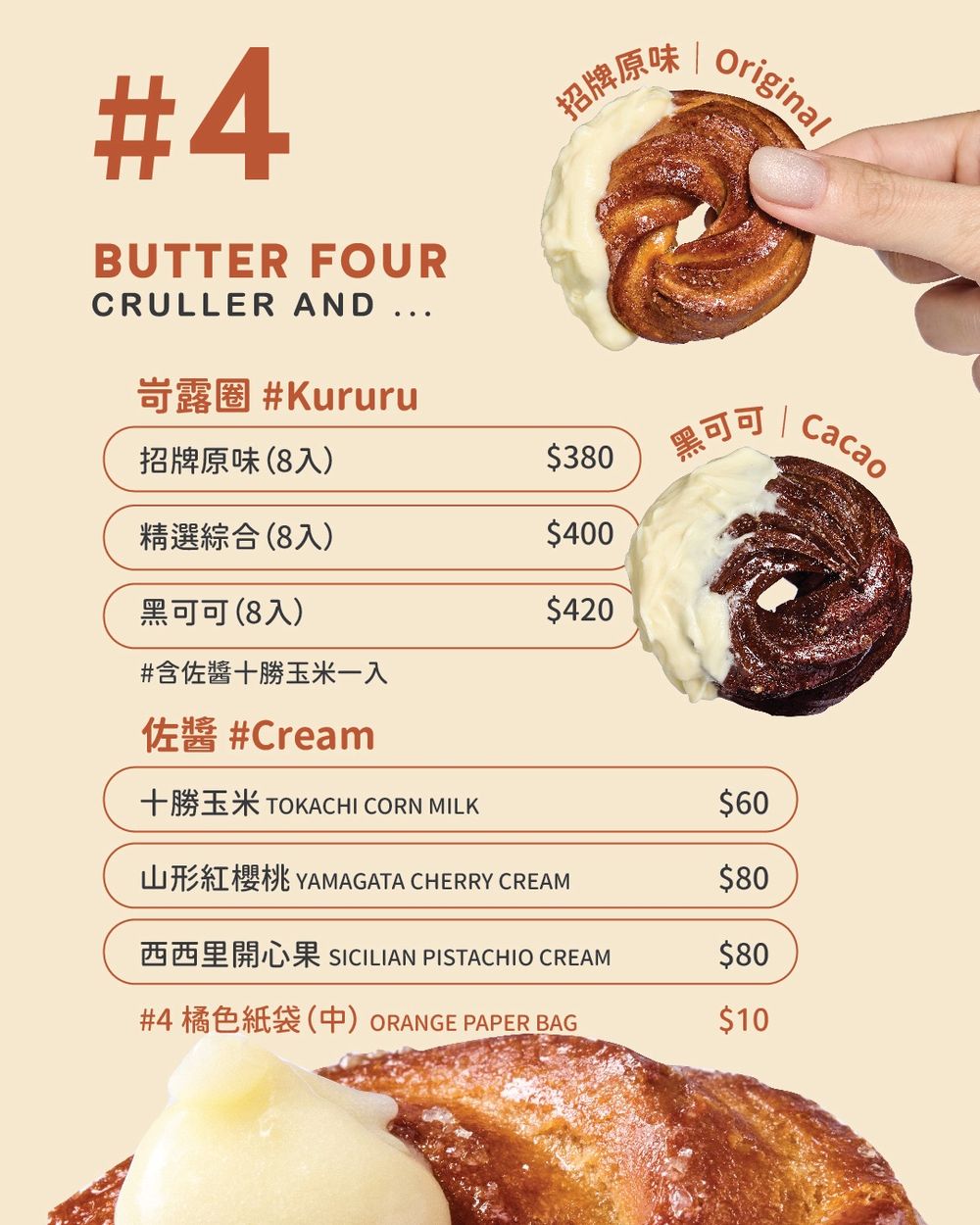 日本超夯沾醬甜甜圈台灣也吃得到！BUTTER FOUR「黑可可岢露圈+開心果沾醬」太療癒、菜單價格看這邊！-9