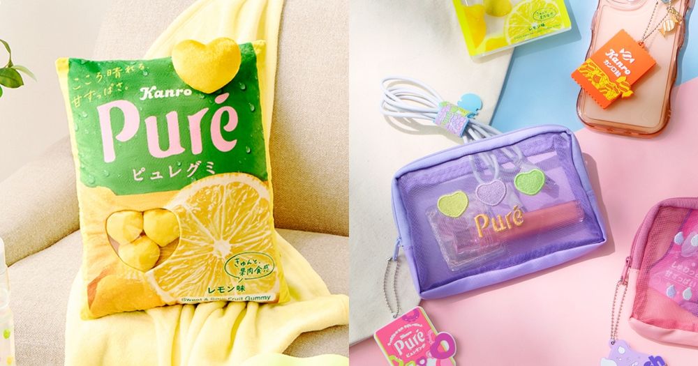 日妞社群暴動！日本開賣超可愛「Pure軟糖一番賞」、檸檬愛心軟糖抱枕&收納包全都超想要！-9