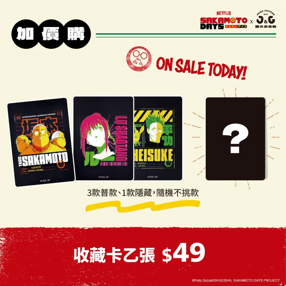 繼光香香雞跟《坂本日常》聯名了！限定「香香炸雞套餐」太欠吃、還有四款證件套&聯名卡牌要收藏！-6