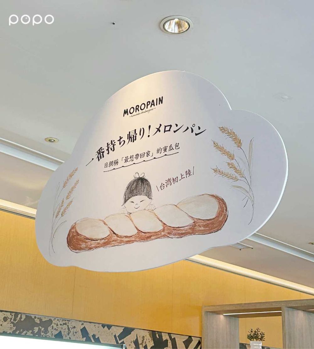 福岡超人氣麵包店MOROPAIN來了！台灣限定「芒果珍珠&荔枝椰果蜜瓜包」必吃、菜單價格一次看！-12