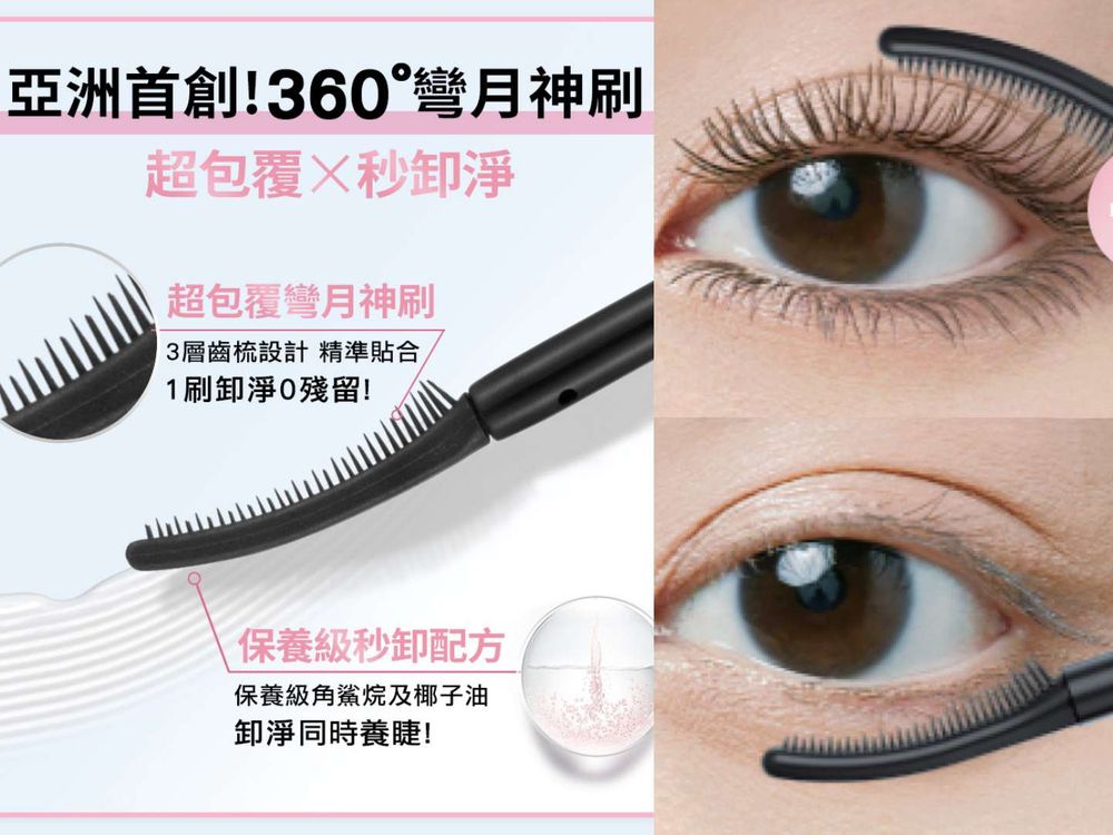 8、9月開架美妝新品上市！周子瑜同款嘟嘟唇膏、寧寧愛用睫毛卸除液...，拋光嫩肌必用脆友大推「無痛除毛器」！-5