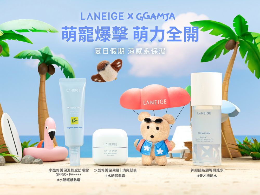 2025最萌降溫保養！蘭芝、GGAMJA打造「夏日假期限定系列」，人氣保養換上限量萌寵包裝、全台獨家聯名週邊只送不賣！-6