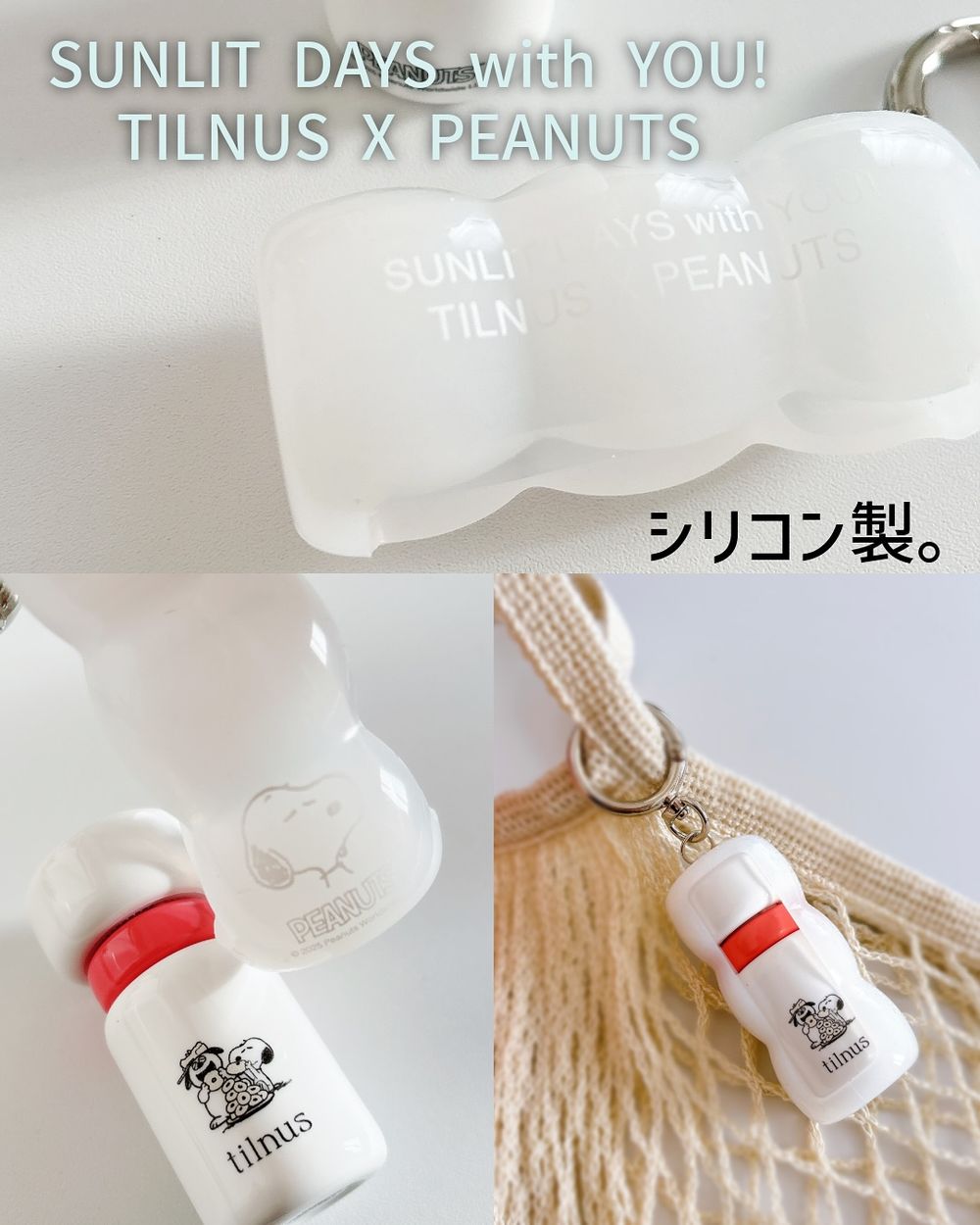 史努比來報到！PEANUTS攜手TILNUS推出「閃光珍珠水唇釉」限量聯名，集可愛與顏值於一身！-4