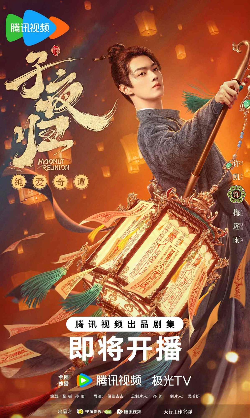 2025陸劇《子夜歸》劇情看點角色線上看！許凱＆田曦薇甜虐愛戀，志怪懸疑設定超精彩！-4