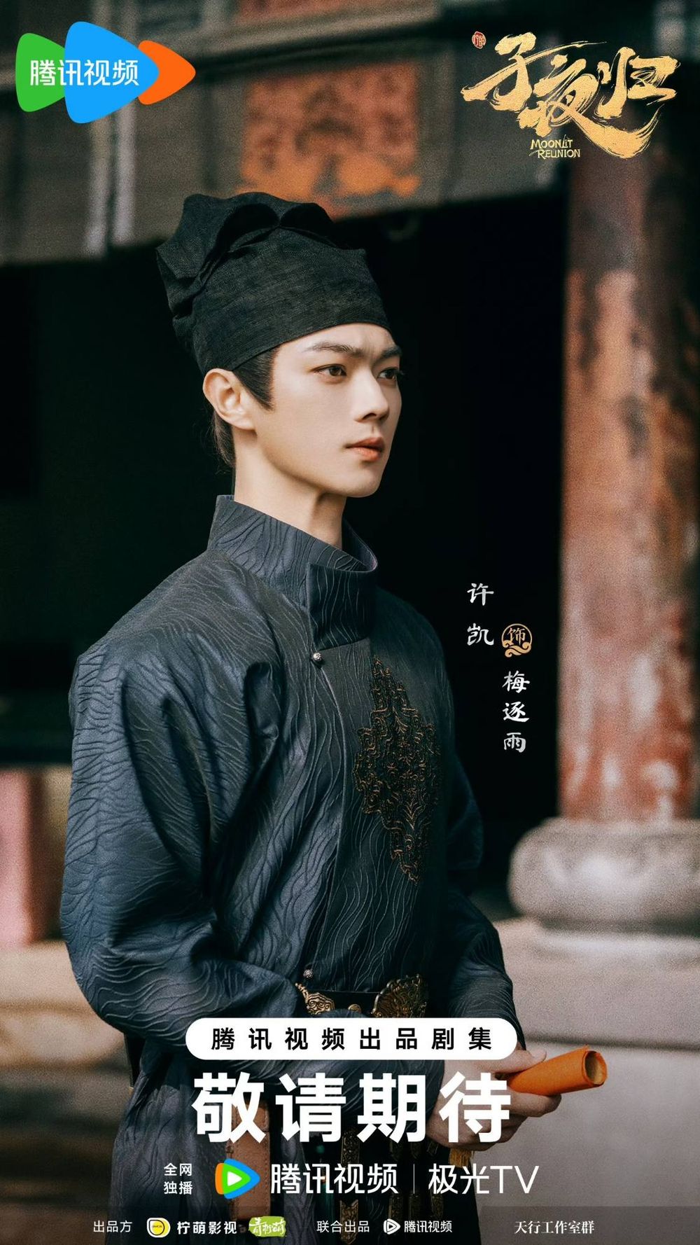 2025陸劇《子夜歸》劇情看點角色線上看！許凱＆田曦薇甜虐愛戀，志怪懸疑設定超精彩！-5