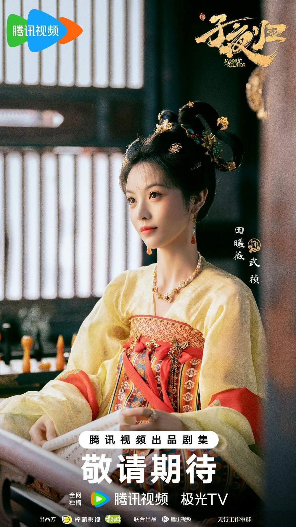 2025陸劇《子夜歸》劇情看點角色線上看！許凱＆田曦薇甜虐愛戀，志怪懸疑設定超精彩！-7