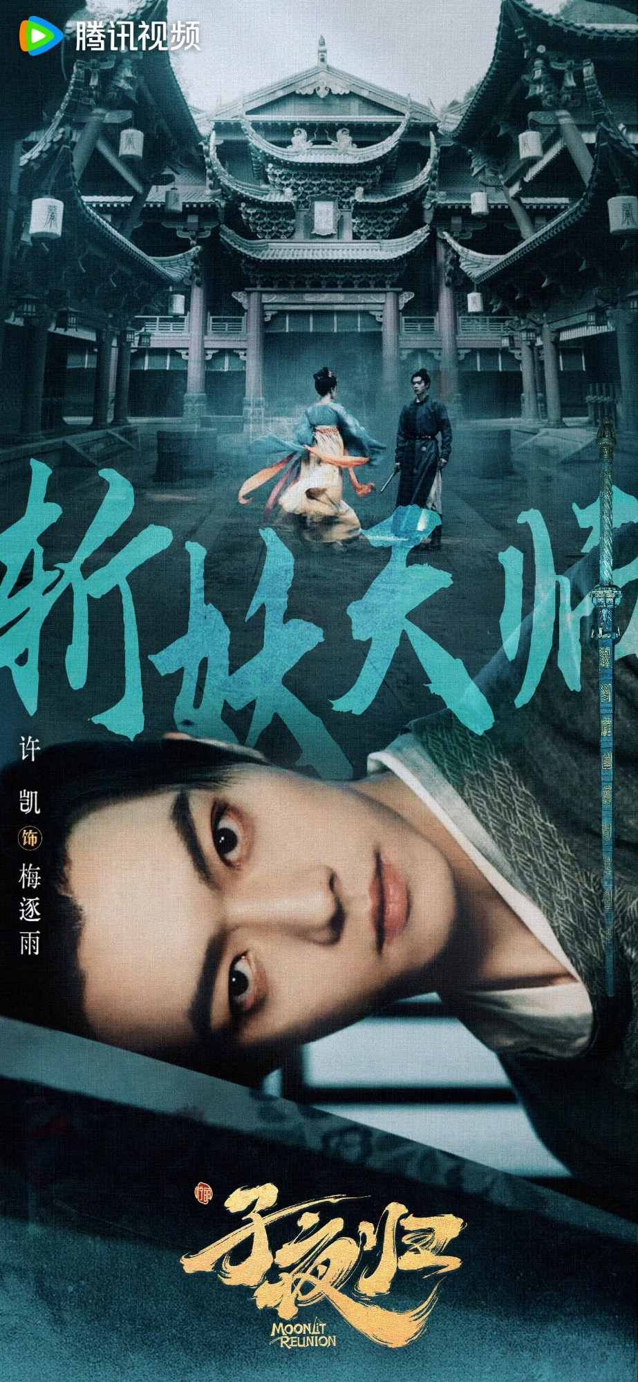 2025陸劇《子夜歸》劇情看點角色線上看！許凱＆田曦薇甜虐愛戀，志怪懸疑設定超精彩！-9