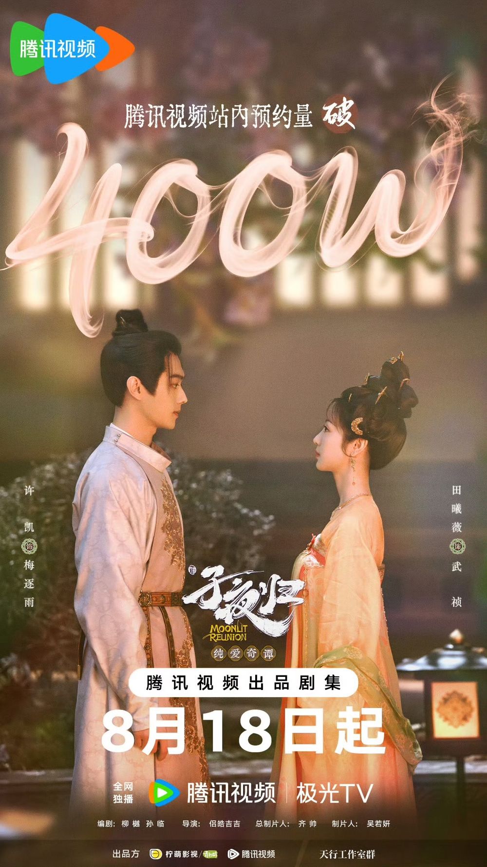 2025陸劇《子夜歸》劇情看點角色線上看！許凱＆田曦薇甜虐愛戀，志怪懸疑設定超精彩！-11