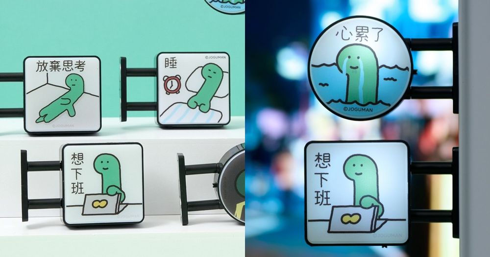 社畜必買超厭世「JOGUMAN小恐龍磁吸燈牌」！心累了、想下班8款情緒語錄太寫實，巷口7-11就買得到！-1