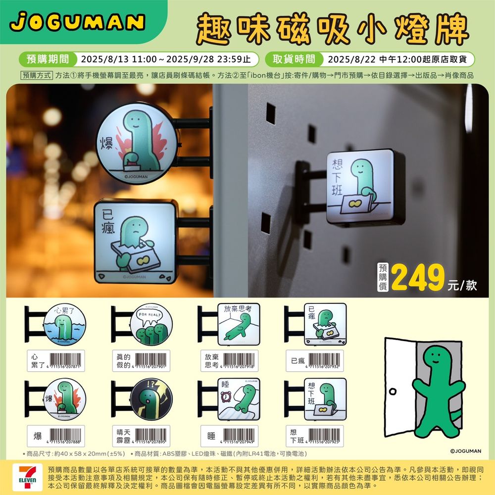 社畜必買超厭世「JOGUMAN小恐龍磁吸燈牌」！心累了、想下班8款情緒語錄太寫實，巷口7-11就買得到！-8