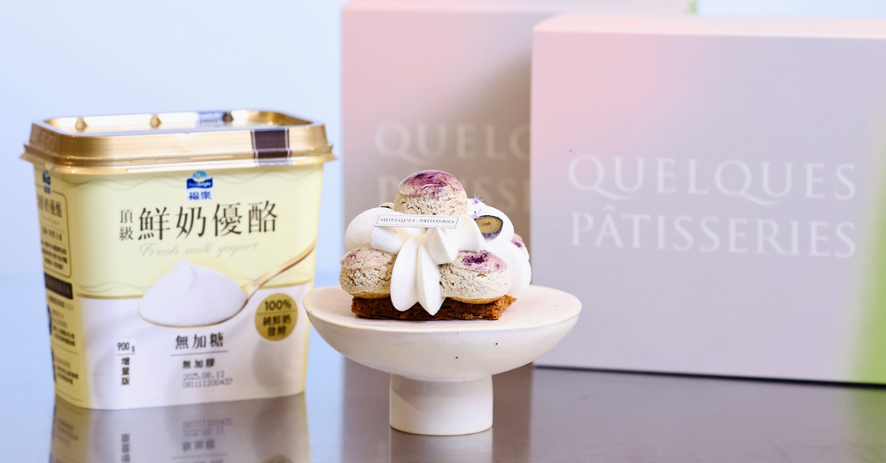 福樂 × 某某甜點 Quelques Pâtisseries 聯名甜點登場！《藍莓優格聖多諾黑》顛覆經典法式甜點印象！-1