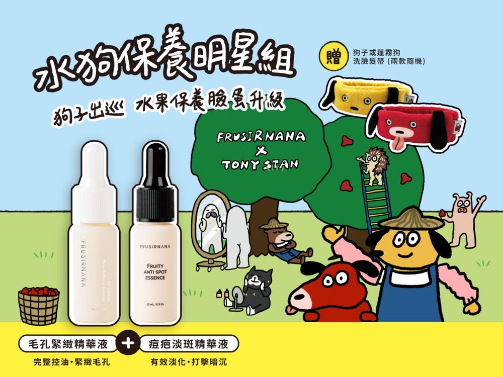 MIT護膚、人氣IP強強聯手！美膚娜娜、屎蛋唐尼限定「夏日肌膚救星」早上縮毛孔＋夜間提亮淡疤，預購送限量洗臉髮帶！-4