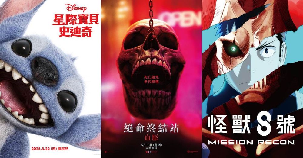 2025五月上映電影推薦！《絕命終結站血脈》14年後強勢回歸，《怪獸8號》《星際寶貝：史迪奇》全都來了！-1