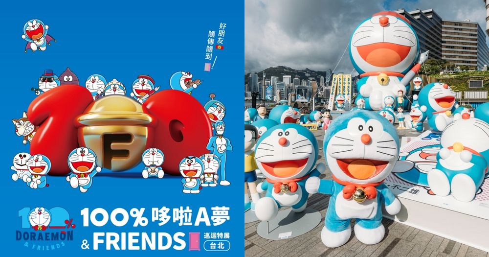「100%哆啦A夢&FRIENDS」特展確定這天來台！喝珍奶哆啦A夢可愛炸、5大必拍亮點&必買周邊搶先看！-1