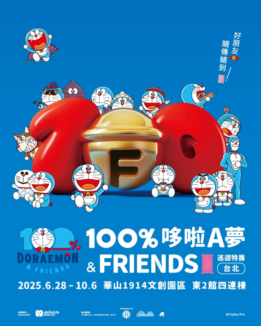 「100%哆啦A夢&FRIENDS」特展確定這天來台！喝珍奶哆啦A夢可愛炸、5大必拍亮點&必買周邊搶先看！-2