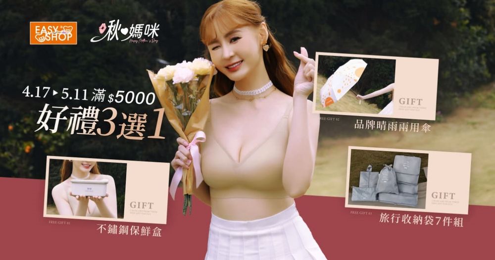 EASY SHOP母親節買一送一來了！柔軟蕾絲美胸內衣半價收太划算！快跟媽媽一起買！-4