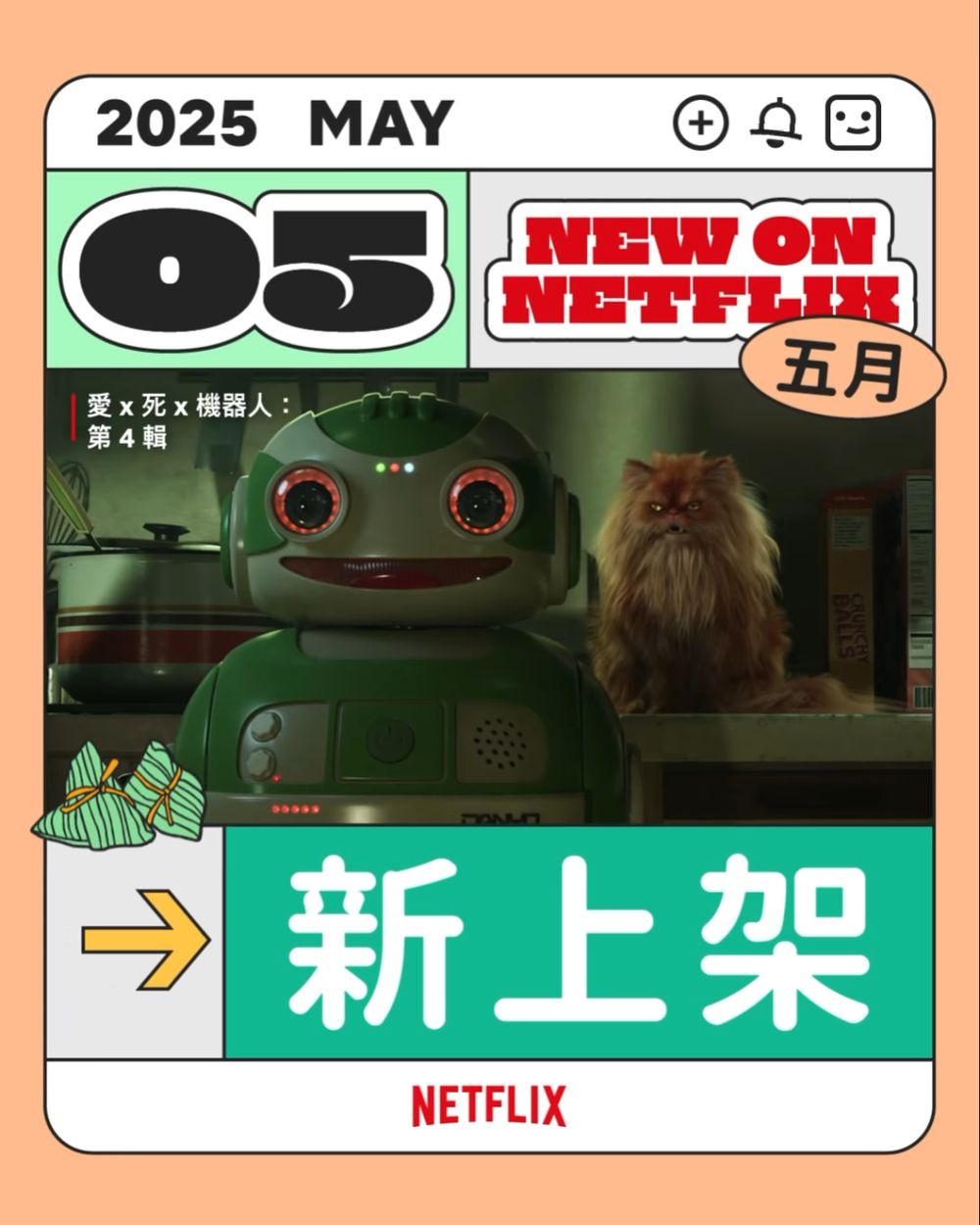 5月Netflix上線影劇片單公開！《愛x死x機器人》第4季時隔3年終於回歸，《名偵探柯南》13部劇場版一次看！-0