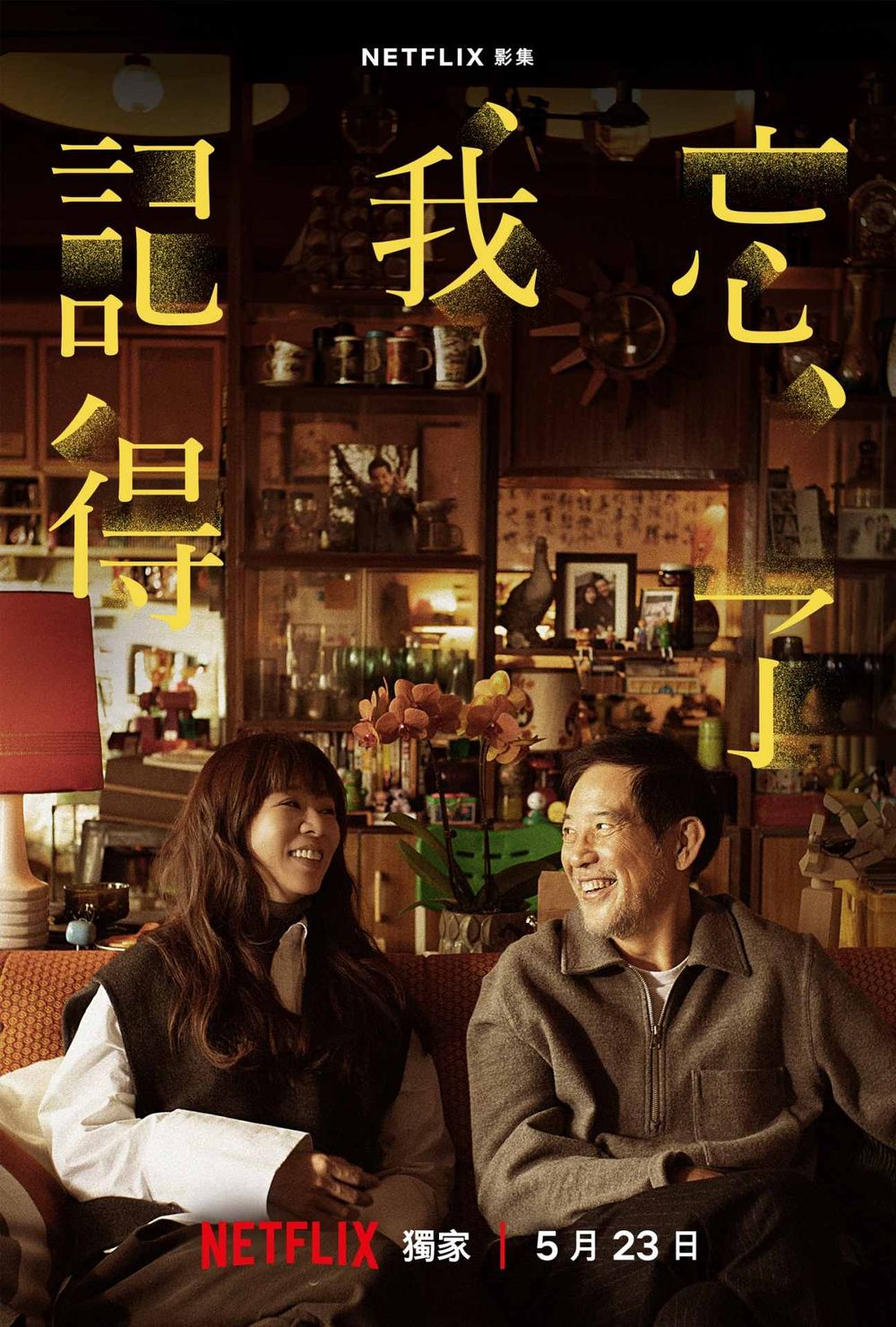 5月Netflix影集電影必看推薦！台劇《忘了我記得》備受期待，《愛 x 死 x 機器人4》《魔鬼的計謀2》強勢回歸！-10