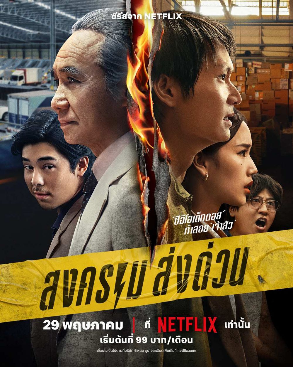 5月Netflix影集電影必看推薦！台劇《忘了我記得》備受期待，《愛 x 死 x 機器人4》《魔鬼的計謀2》強勢回歸！-12