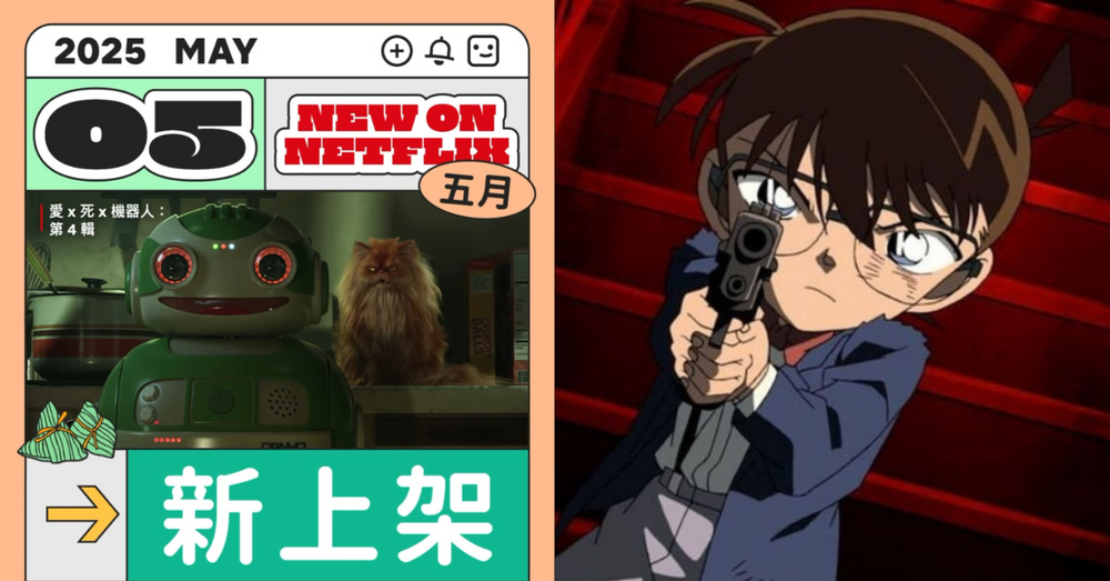 5月Netflix影集電影必看推薦！台劇《忘了我記得》備受期待，《愛 x 死 x 機器人4》《魔鬼的計謀2》強勢回歸！-13