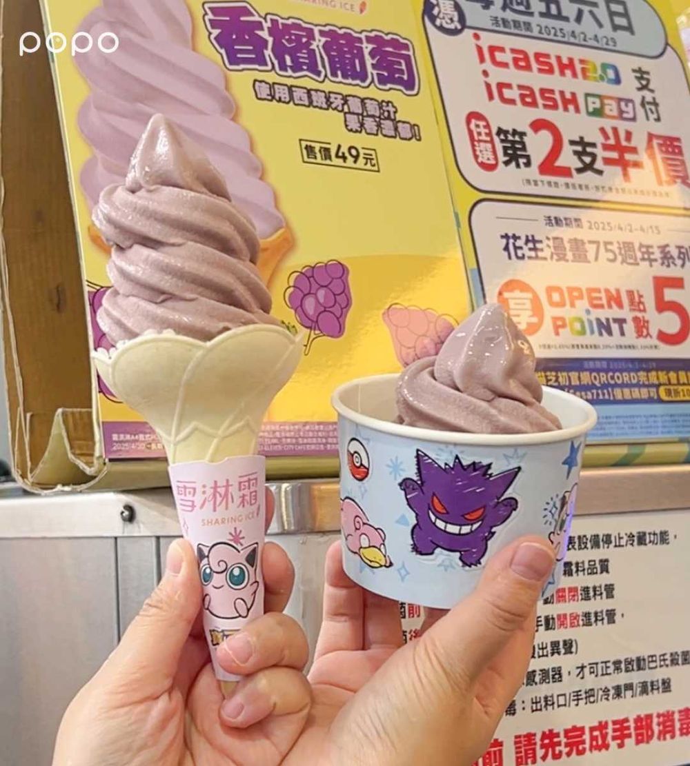 第二件半價！7-11寶可夢聯名「香檳葡萄霜淇淋」酸甜清爽超療癒、買再送超Q胖丁耿鬼貼紙！-9