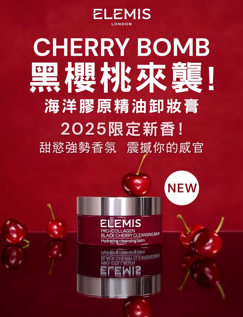 2025限定新香上市！英國頂奢保養品牌ELEMIS「甜慾黑櫻桃」精油卸妝膏強勢來襲！-16