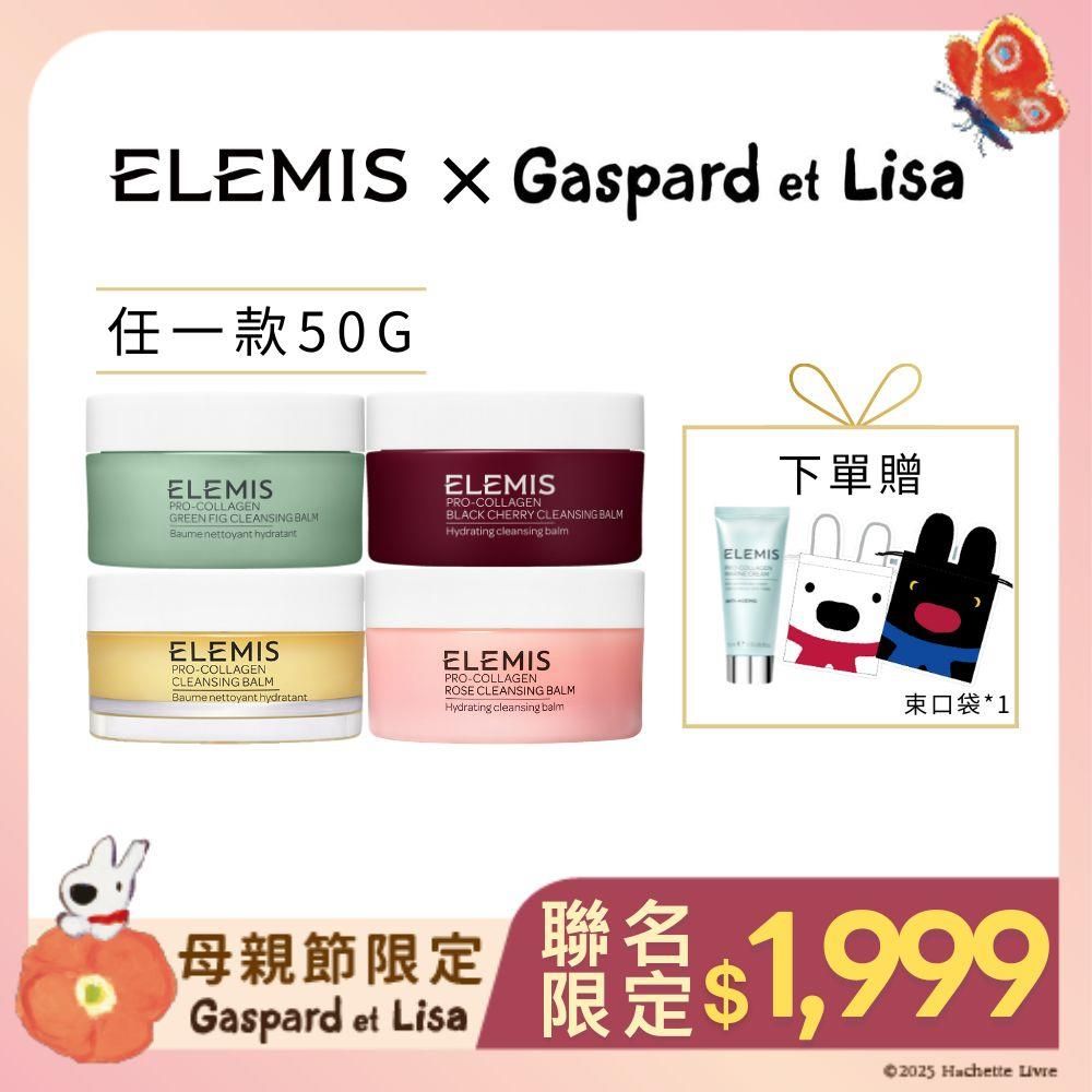 2025限定新香上市！英國頂奢保養品牌ELEMIS「甜慾黑櫻桃」精油卸妝膏強勢來襲！-17