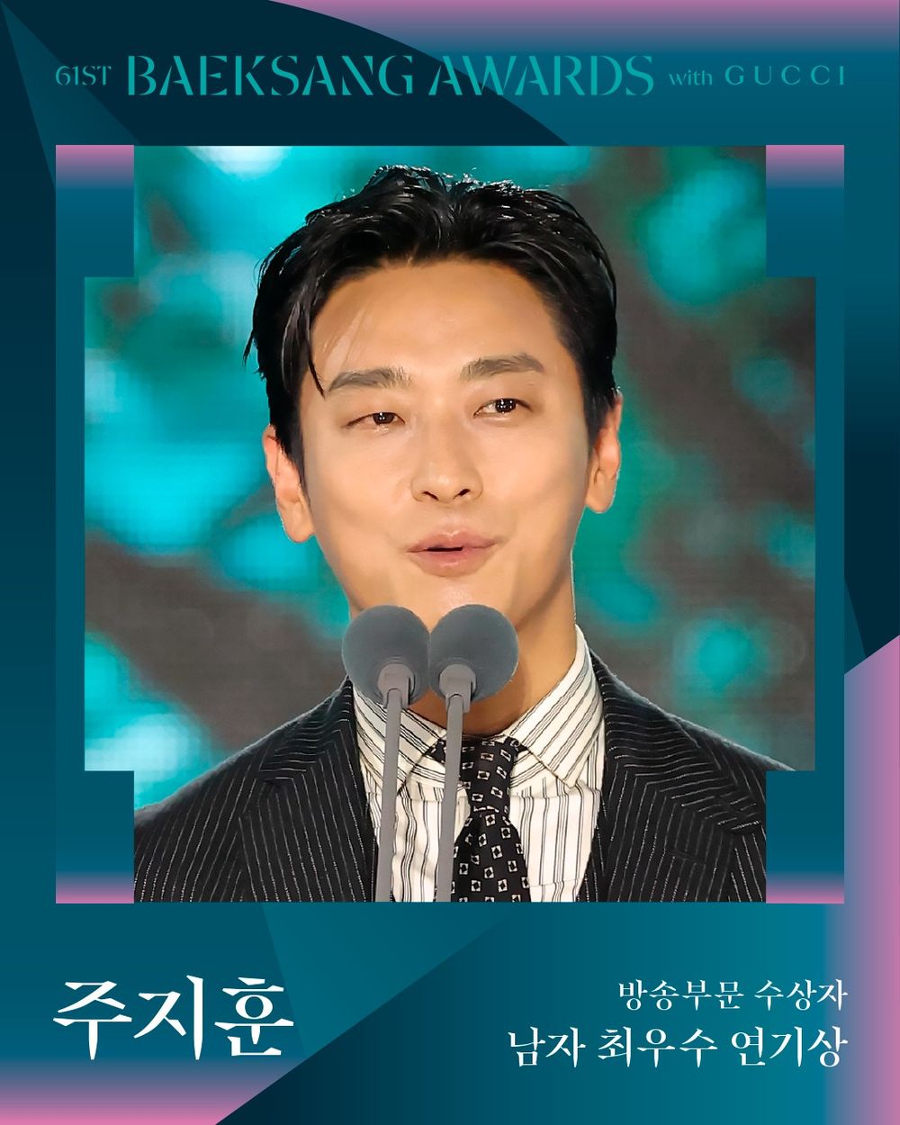 2025韓國百想藝術大賞得獎名單完整公開！《苦盡柑來》橫掃4大獎成最大贏家，朱智勛、金泰梨登頂視帝后！-5