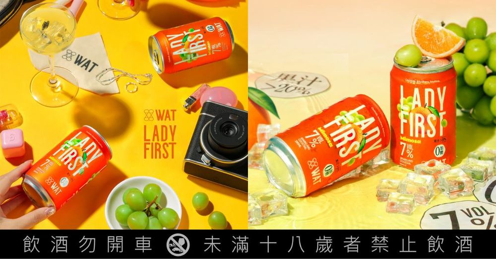 WAT新品Lady First氣泡雞尾酒上市！零加糖真果汁創造7%微醺新體驗，全台家樂福獨家開賣！-4