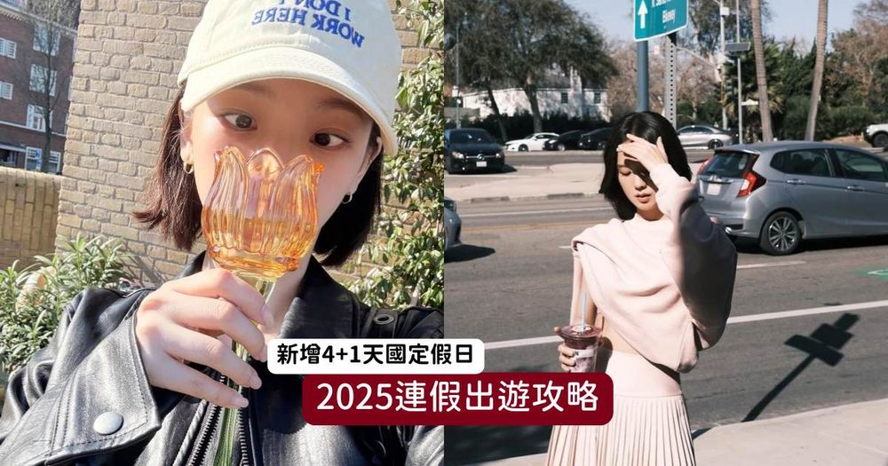 聖誕節、教師節確定放假！三讀通過增加「這五天」國定放假日、2025下半年連假出遊攻略一次看！-1